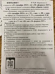 Общее собрание членов ТСЖ_ОС_2025